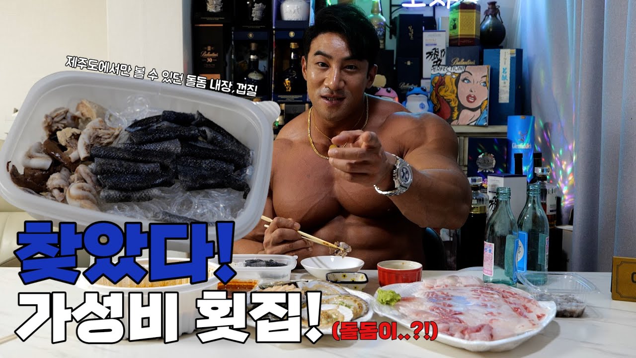 역대 최고 가성비! 돌돔 먹방! (집으로 시켜드세요~)