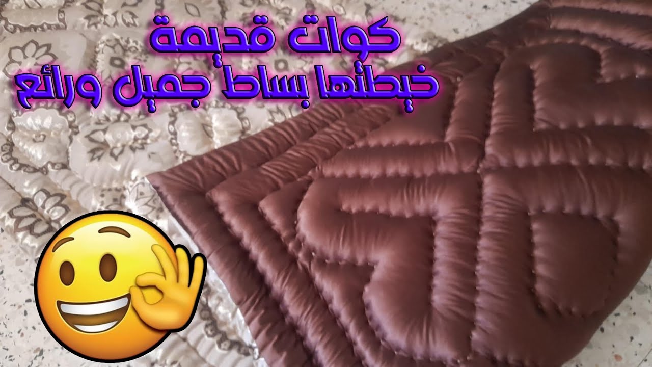 خياطة بساط بكوات قديمة بطريقة صحيحة#خياطة