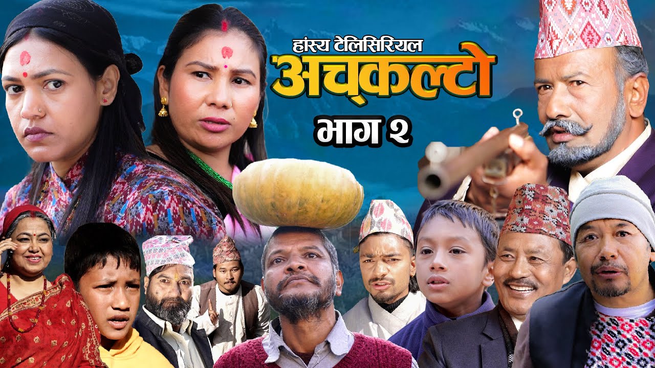 Nepali Comedy Serial 