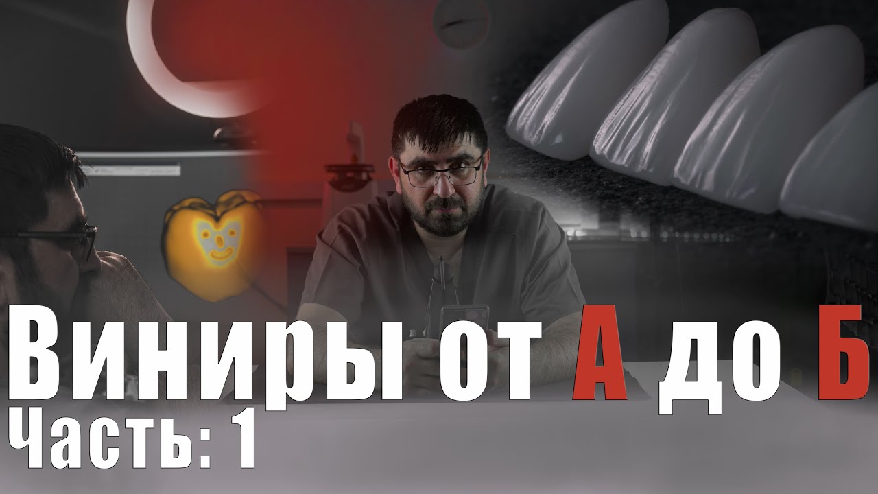 Виниры от А до Б. Как сделать зубы за 1.000.000 рублей.