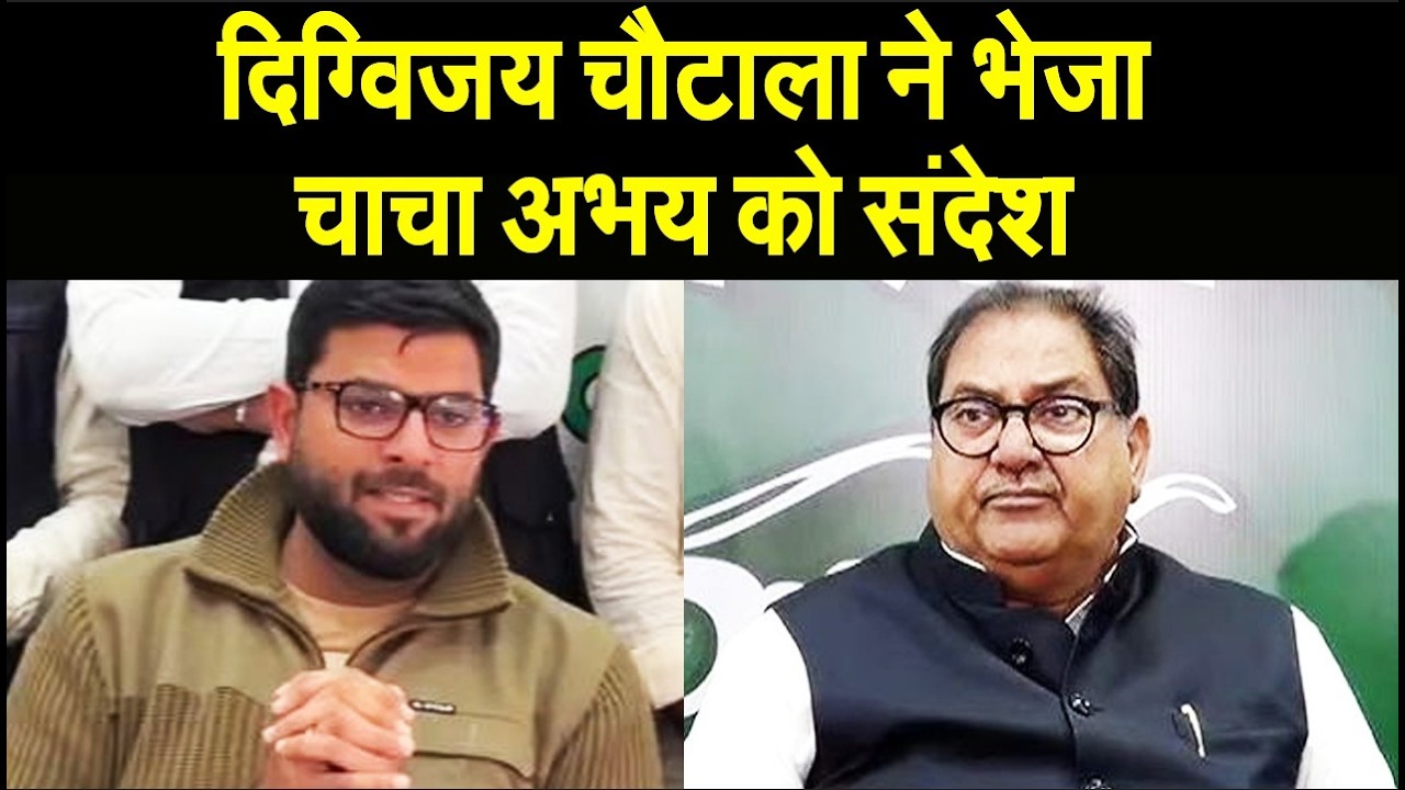 JJP-INLD गठबंधन के खिलाफ जमकर बोले दिग्विजय चौटाला, चाचा अभय की राजनीति पर उठाए सवाल| Haryana News