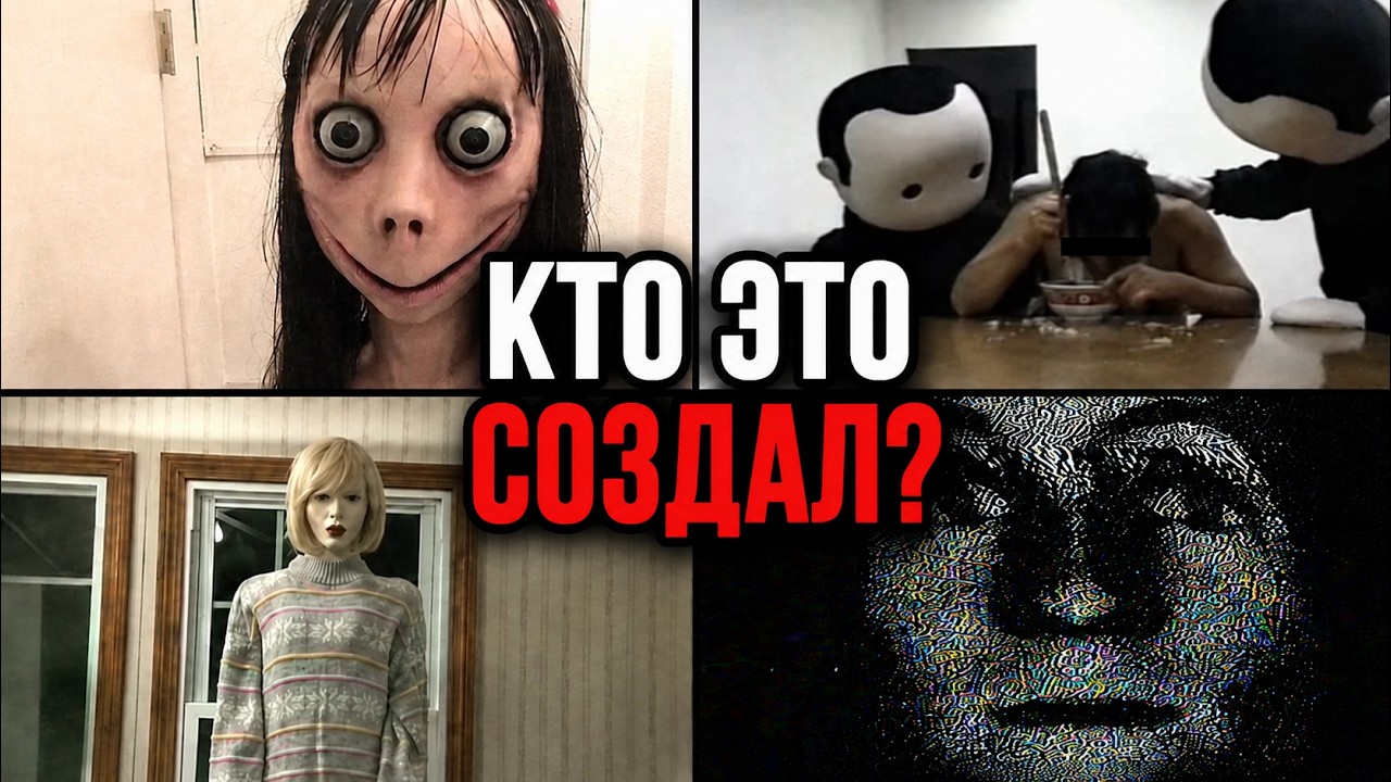 Кто создал кошмары старого интернета?