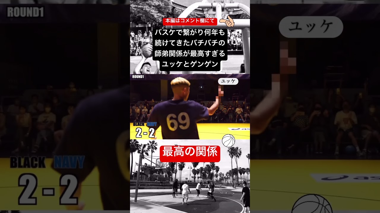 上を目指すためにずっとバチバチでやってきたユッケとゲンゲンの師弟関係が最高すぎた#shorts #street