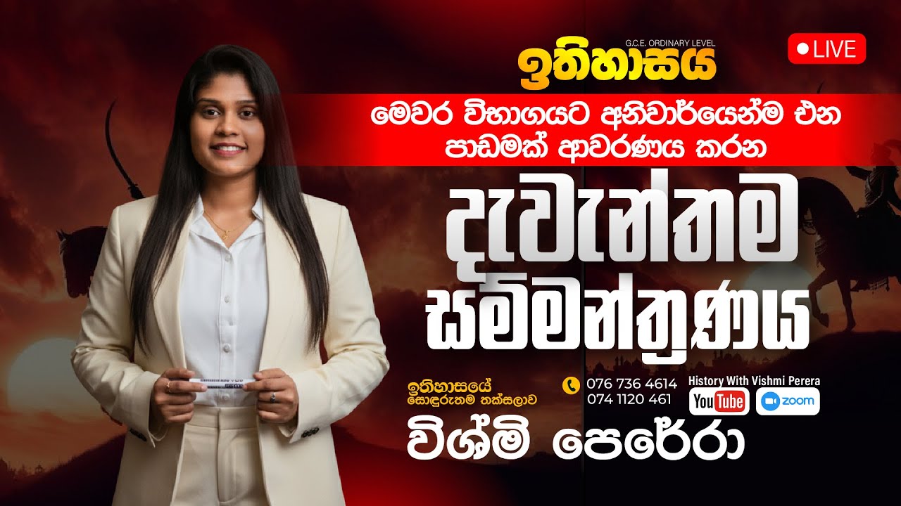 ඉතිහාසය අති දැවැන්ත කෙටි සටහන් සම්මන්ත්‍රණය
