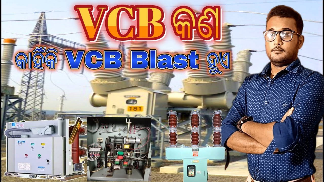 What is VCB Breaker in odia||VCB କେତେ ପ୍ରକାର ||କାହିଁକି VCB Blast ହୁଏ||Vacuum tube କଣ