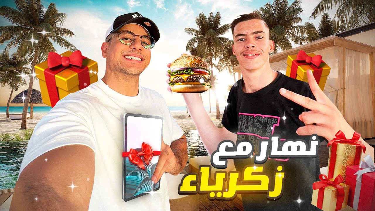 🎁و أخيرا نجح او خدا الهدية ديالو -🎁GIFT DAY 🎁
