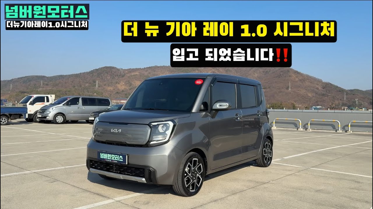 울산중고차:) 2023년식 더 뉴 기아 레이 1.0가솔린 시그니처“ 1인신조 완전무사고 풀옵션 차량입고‼️