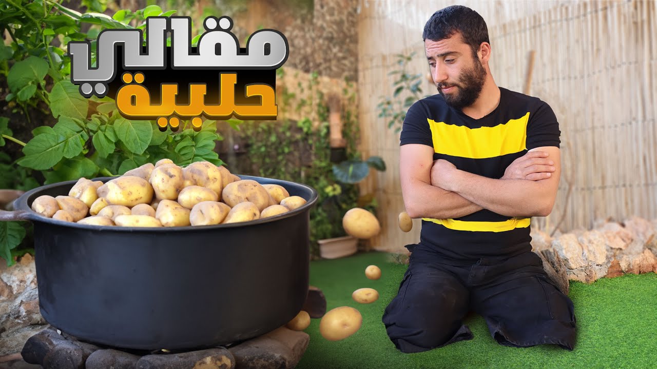 كيف سأتغلب على تحدي البطاطس الضخمة؟ تجربة مدهشة ستدهشك #الريف_السوري  #روتيني_اليومي