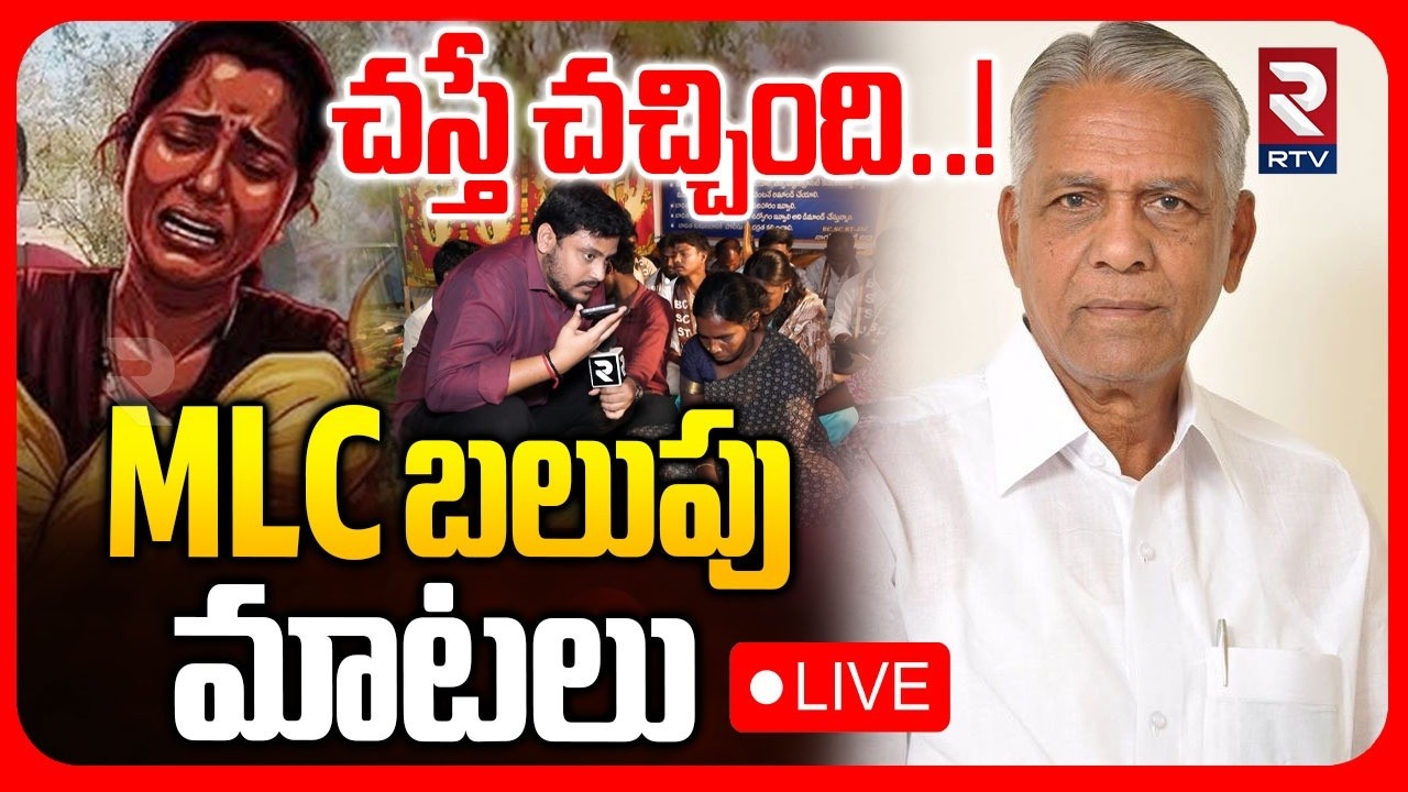 Kummera Mallanna Jathara Incident🔴LIVE Updates : MLC బలుపు మాటలు | MLC Damodar Reddy | RTV