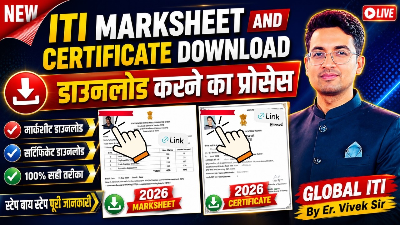 Good News ITI Marksheet and Certificate Download 2026 | ITI Marksheet Kaise Download Kare 2026