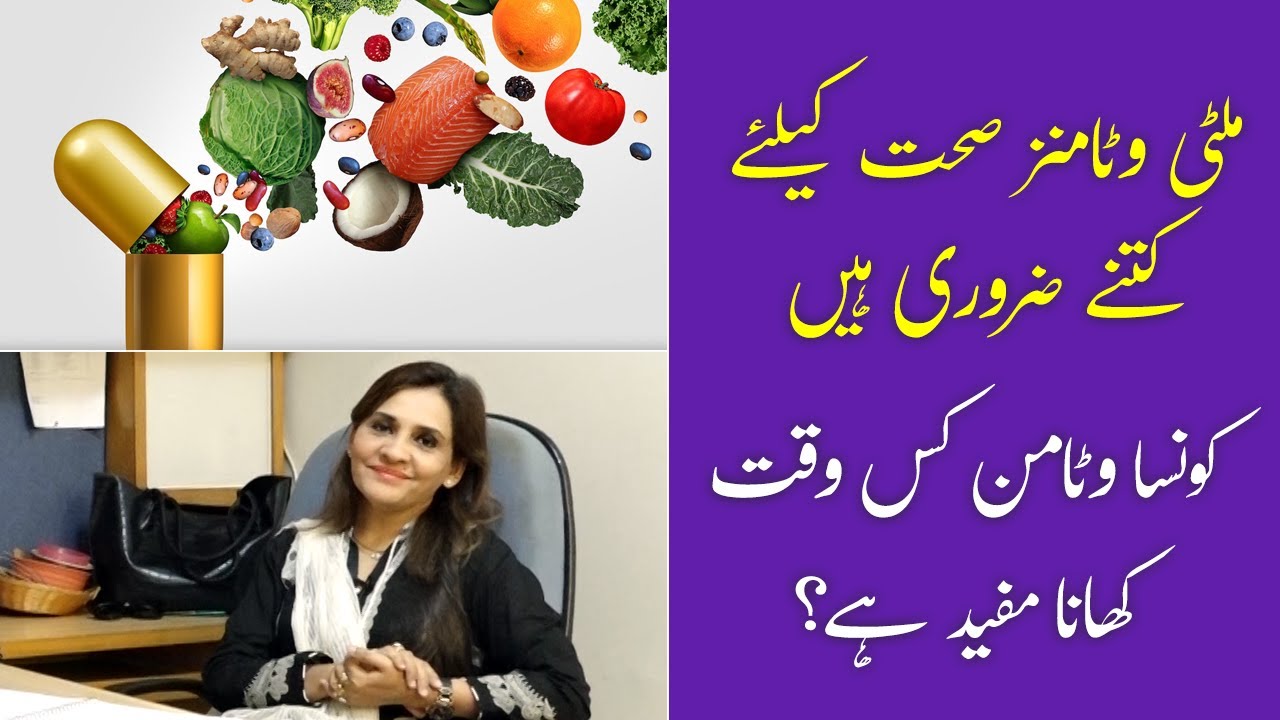 Vitamin Tablet Benefits | Vitamin Diet Plan | Dr Ayesha Abbas