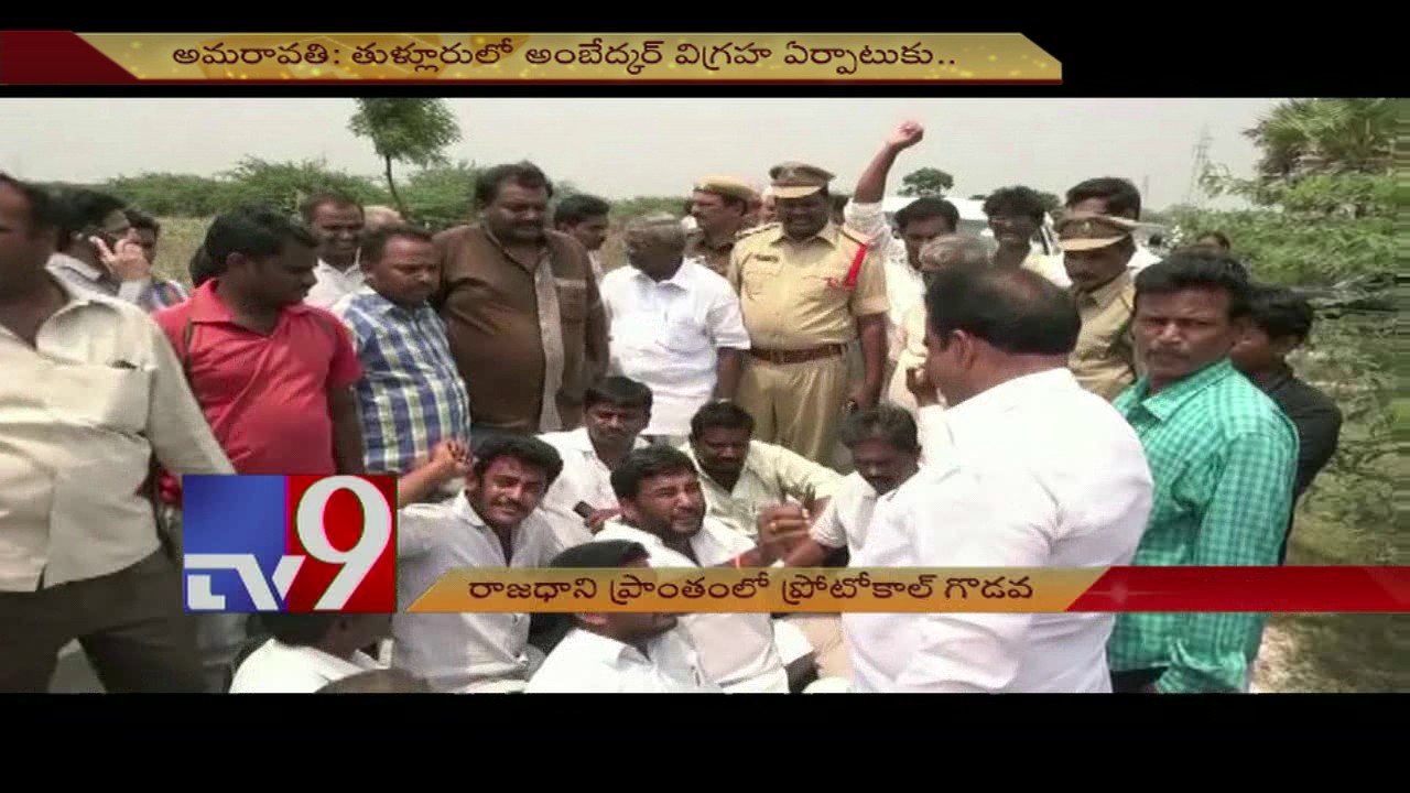 Protocol controversy between TDP leaders in AP Capital area Thulluru - TV9