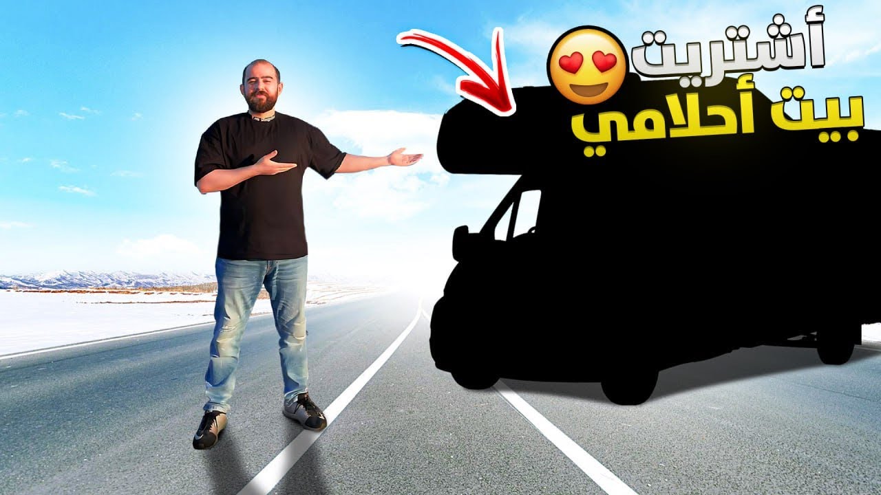 أشتريت بيت احلامي 🥹😍