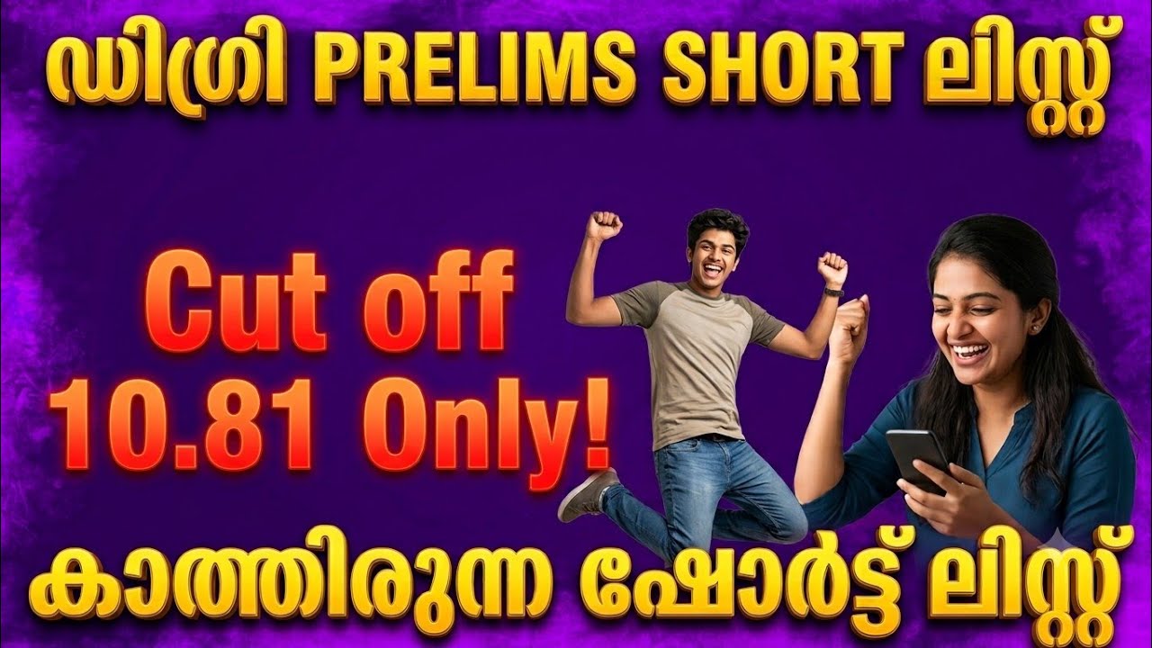 Degree Prelims Shortlist | Cut-off only 10.8 😱 | Kerala PSC Latest Updates