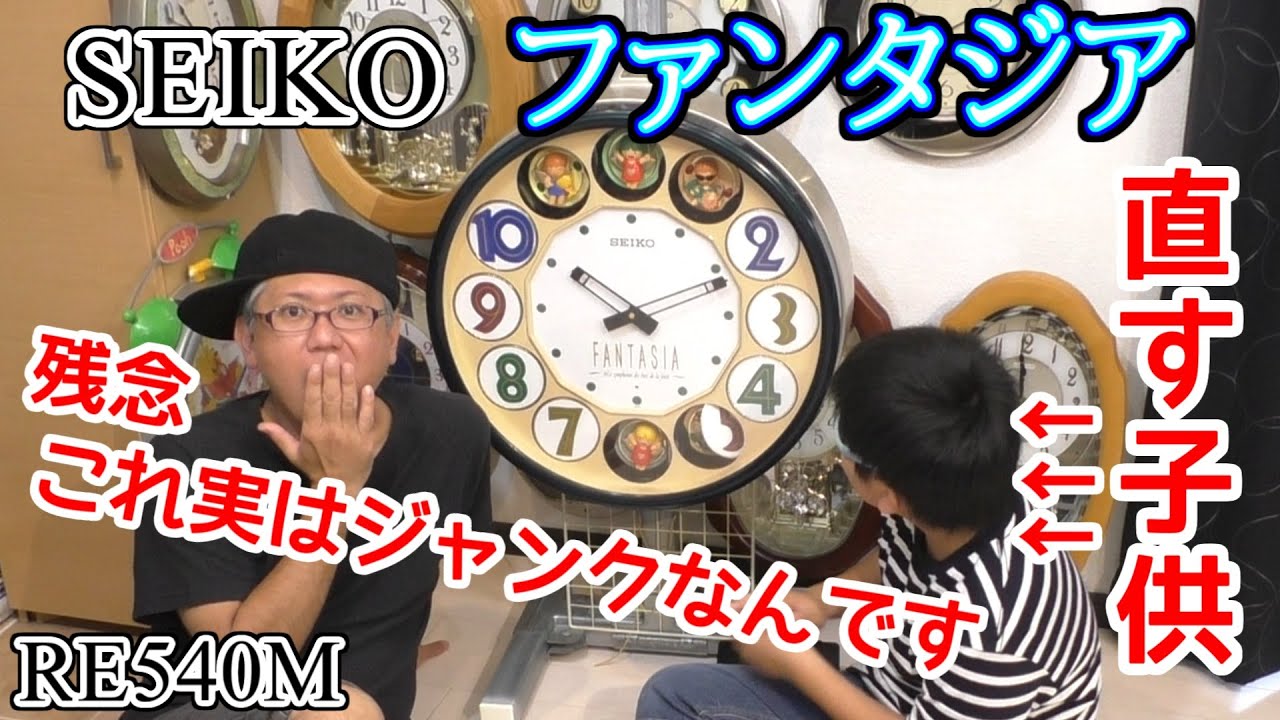 SEIKO FANTASIA RE540M ジャンクで買った…すごい時計…