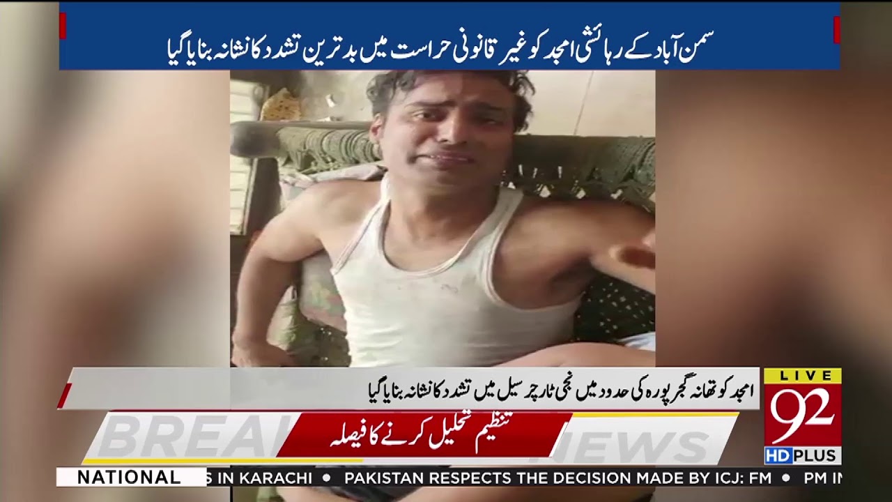 Brutality of Punjab Police in Lahore | 2 September | 92NewsHD