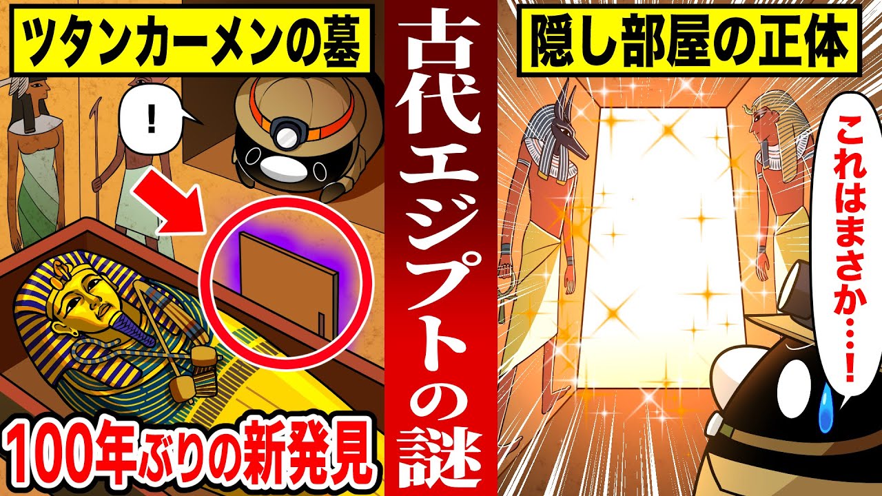 【新発見】ツタンカーメンの墓に隠された真実４選【アニメ】