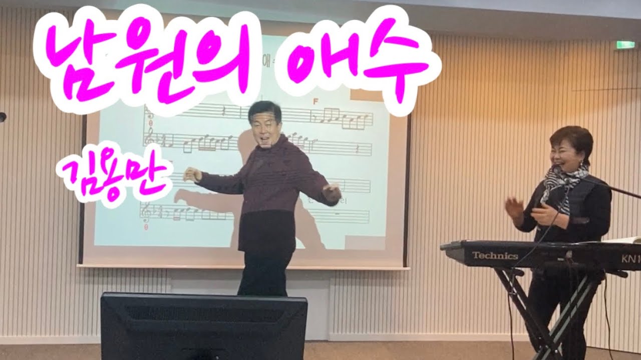 💚#남원의애수#김용만 한춤 하실래요??
