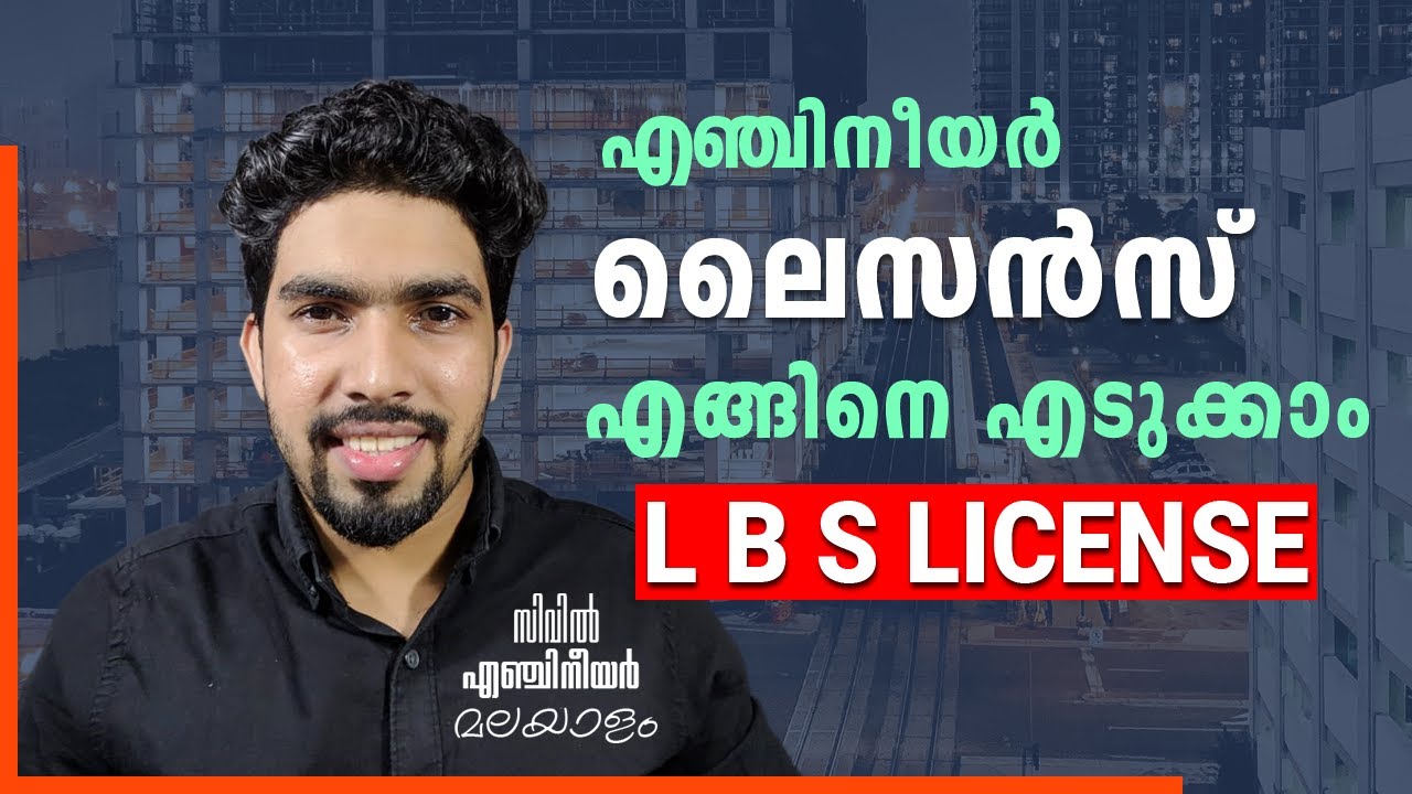 LBS LICENSE KERALA | Engineer License [  മലയാളത്തിൽ  ]