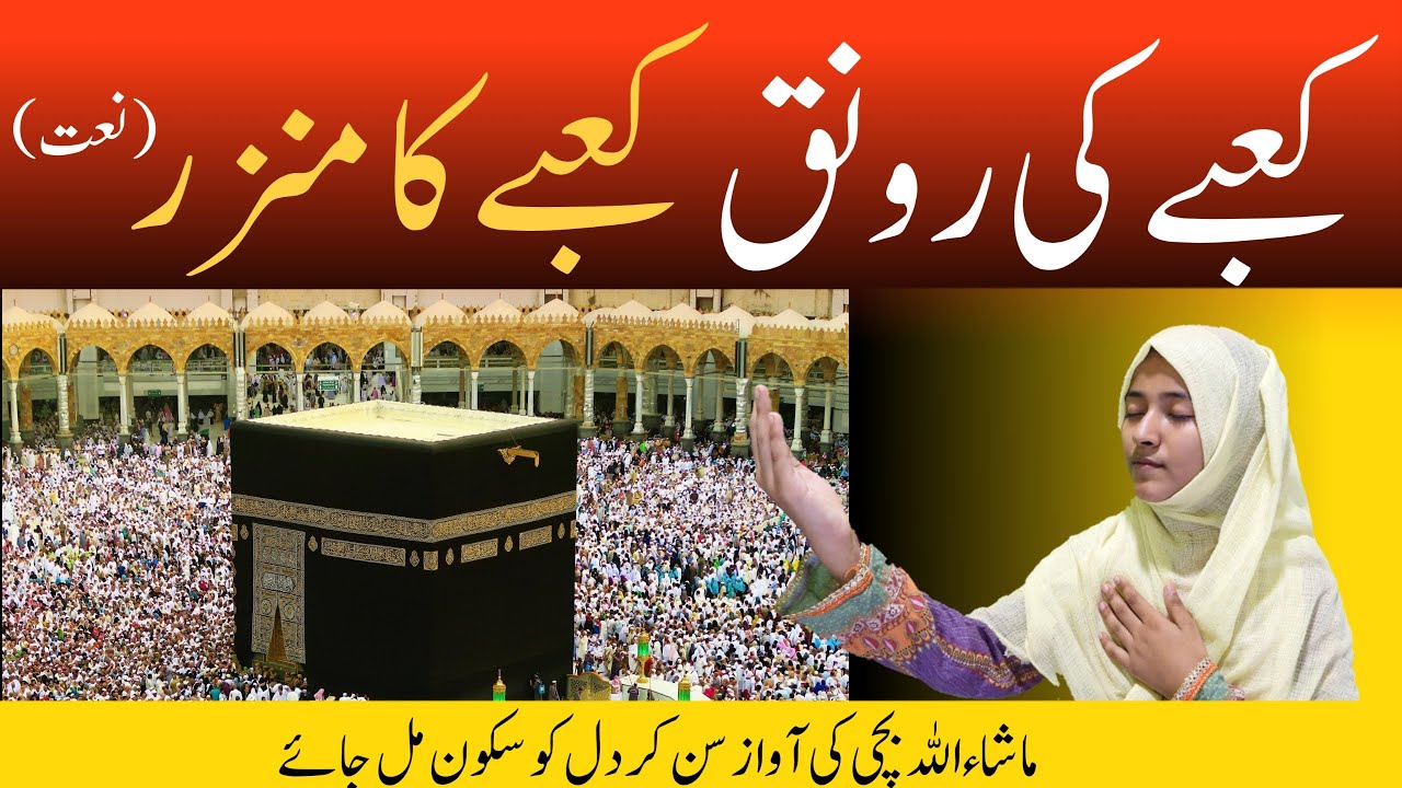Kaabe Ki Ronaq Kaabe Ka Manzar | New Kalam 2023