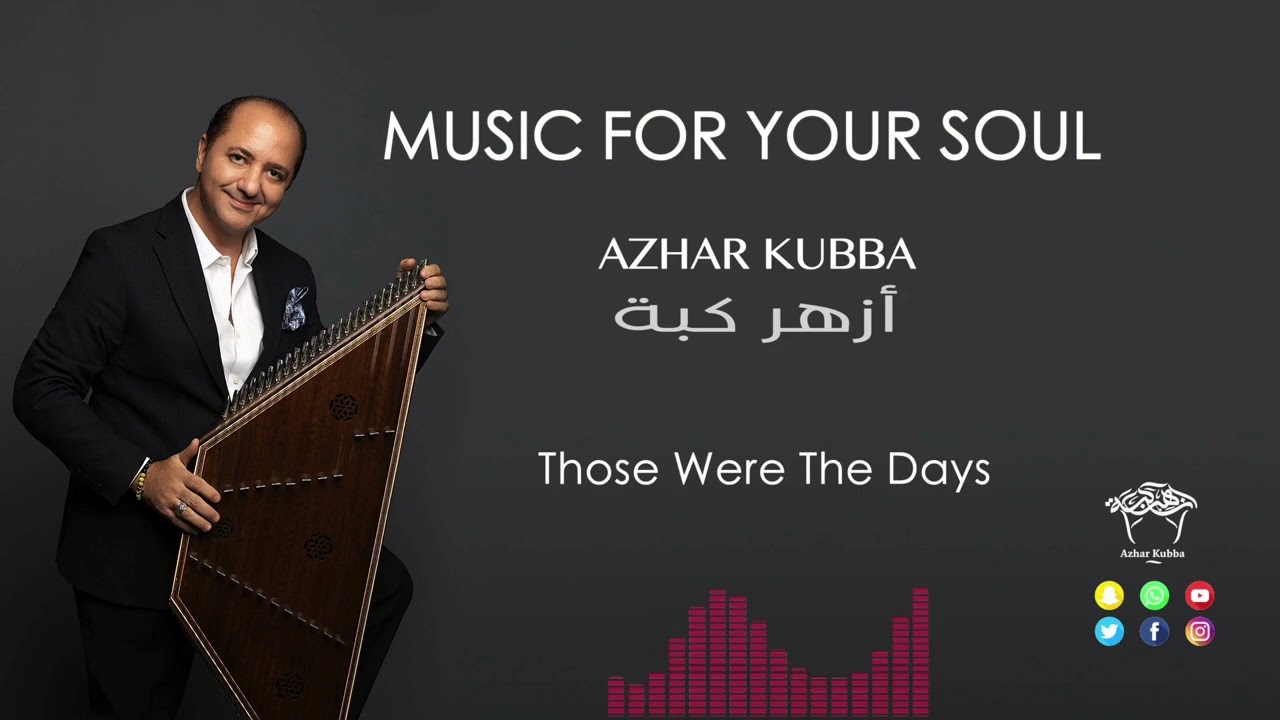 Those were the days Azhar kubba (cover)أزهر كبة