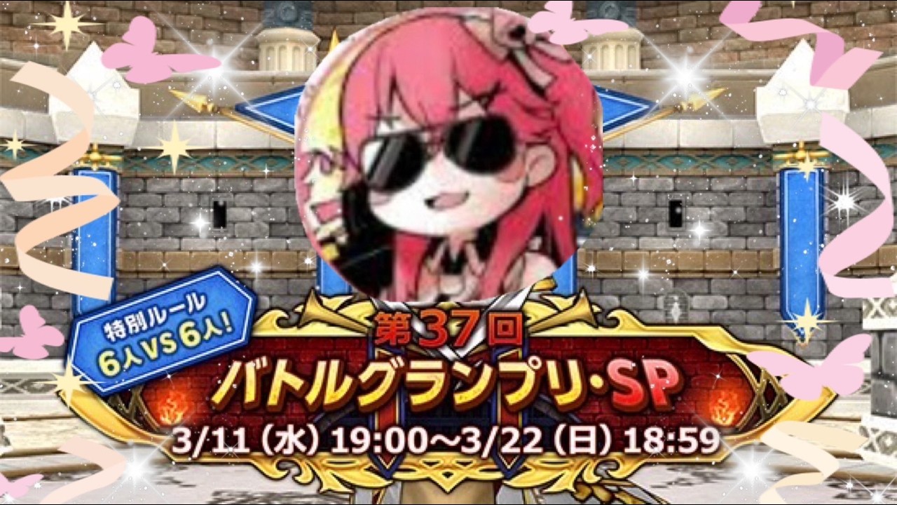 第37回バトルグランプリ・SP　3日目　SS目指してがんばるにぇ！　ドラクエ１０/コロシアム