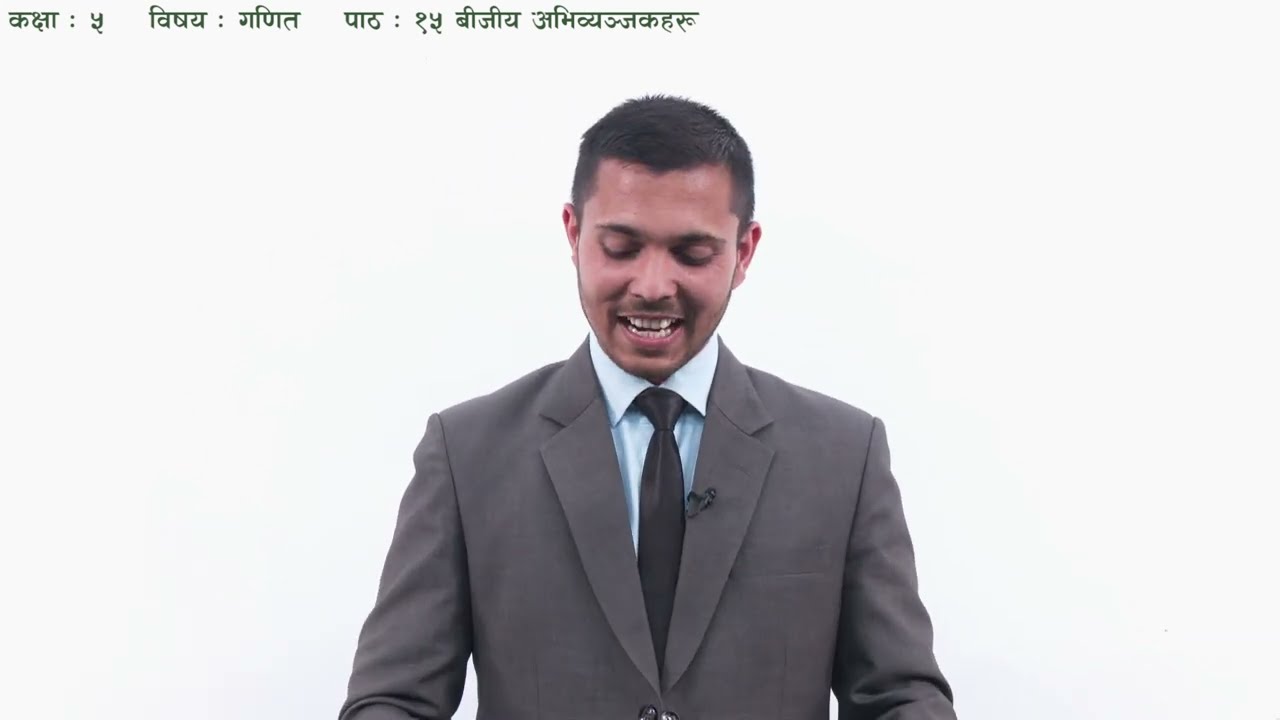 ३३ कक्षा ५ गणित पाठ १५ बीजीय अभिव्यञ्जकहरू