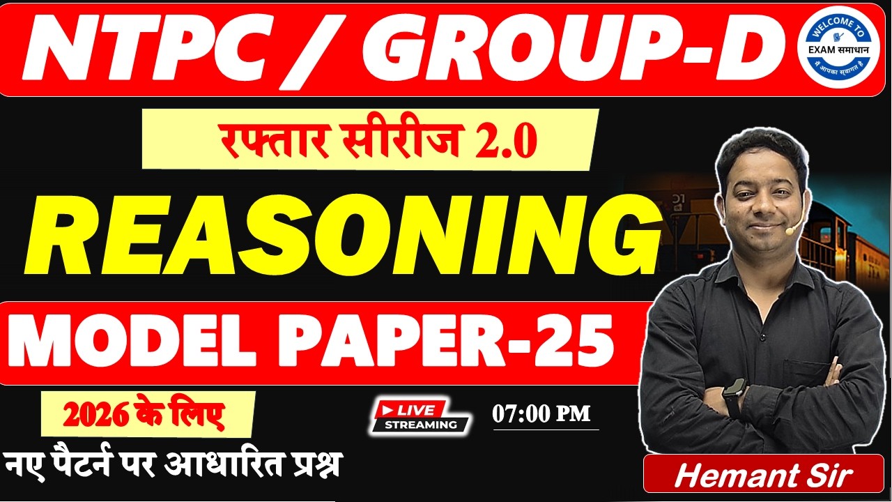 RRB NTPC + Group D Reasoning PYQ Class | Model Paper | 2026 |EXAMSAMADHAN |