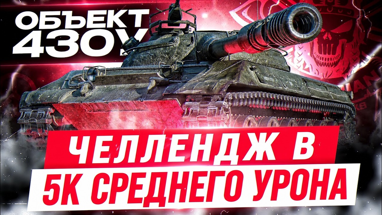 430У I ЧЕЛЛЕНДЖ В 5200 СРЕДНЕГО ЗА 23 БОЯ I !surfshark