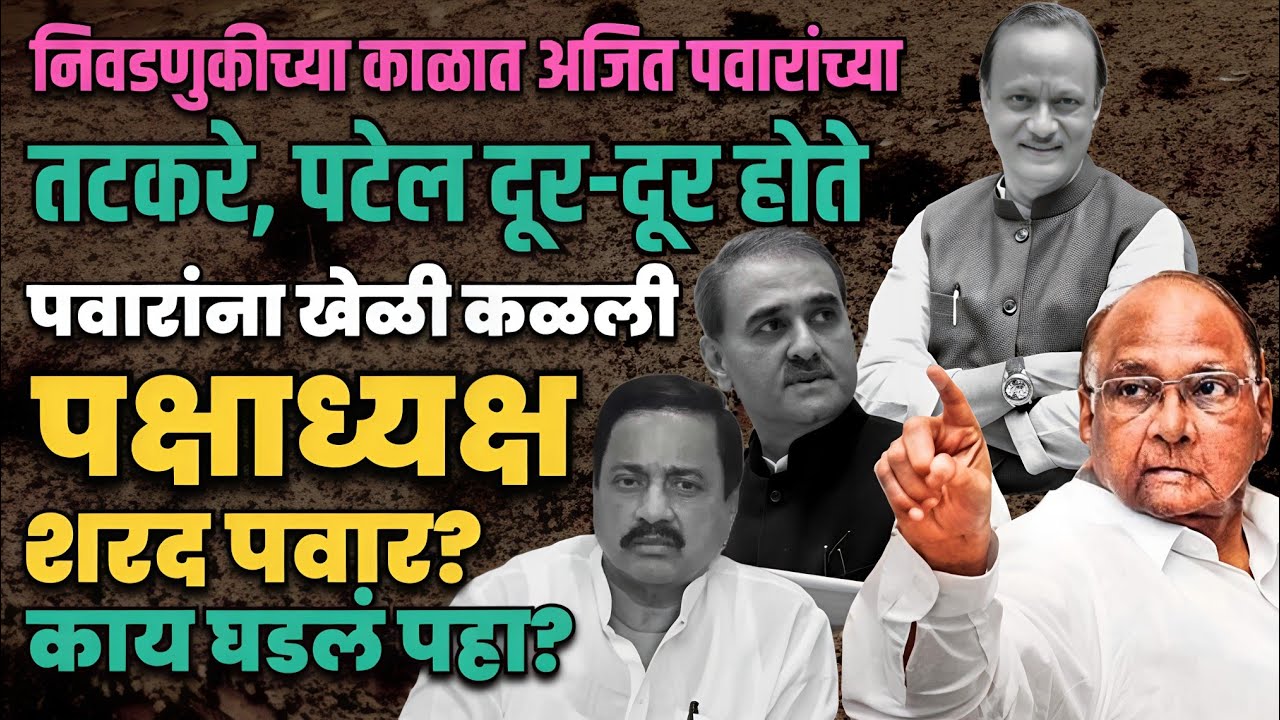 Ajit pawar on sharad pawar | शरद पवारांनी फास टाकून ठेवलाय? | Marathi Maharashtra News 