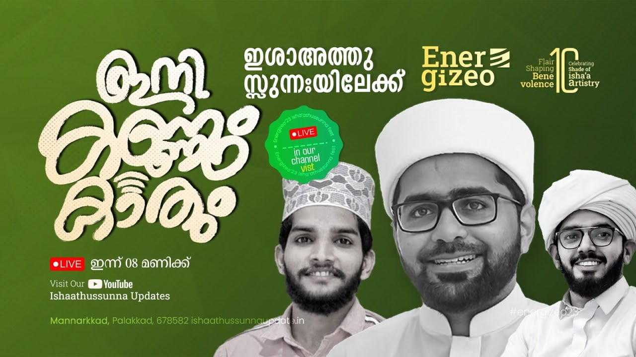 THWAHA THANGAL | ENERGIZEO | ISHAATHUSSUNNA DARS | MANNARKKAD