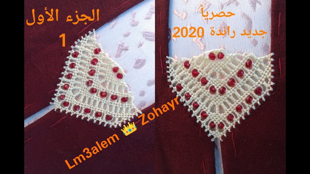 الجزء 1 نصف طوق راندة lmswsa منبتة بعقيق الزمرد بطريقة إحترافية مع المعلم زهير randa lm3alem  Zohayr
