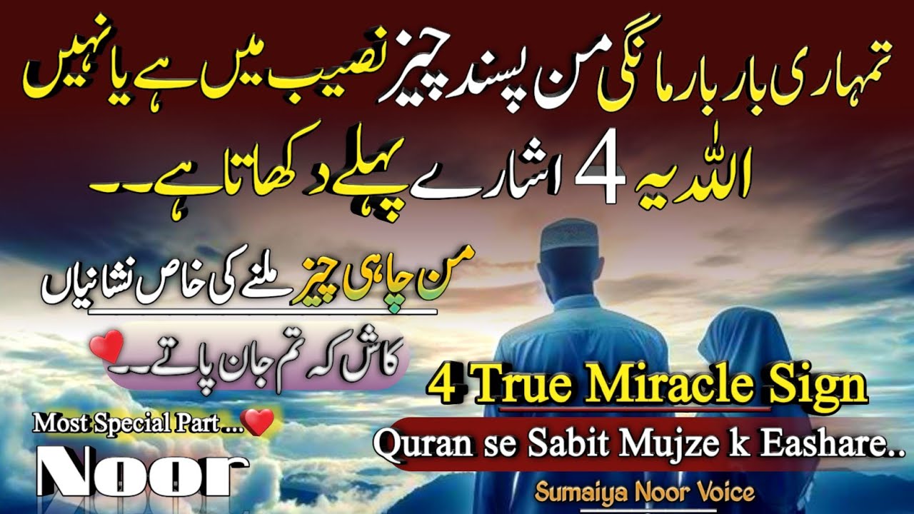Tmhari Bar Bar Mangi Man Psnd Chiz Naseb Me he Ya Nahi ? ALLAH 4 Eshare Phele Dikhata h?Most special