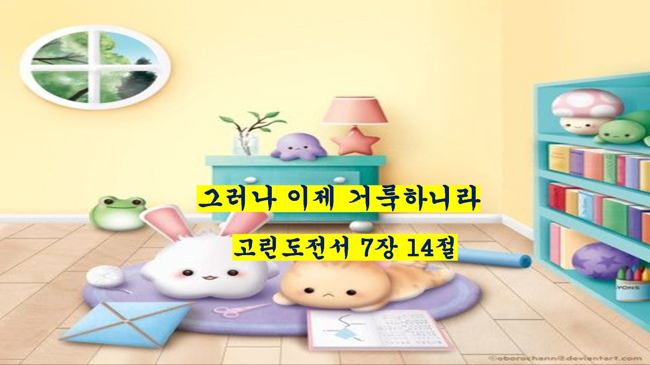 새벽기도회(260226) 그러나 이제 거룩하리라 / 고린도전서 7장 14절