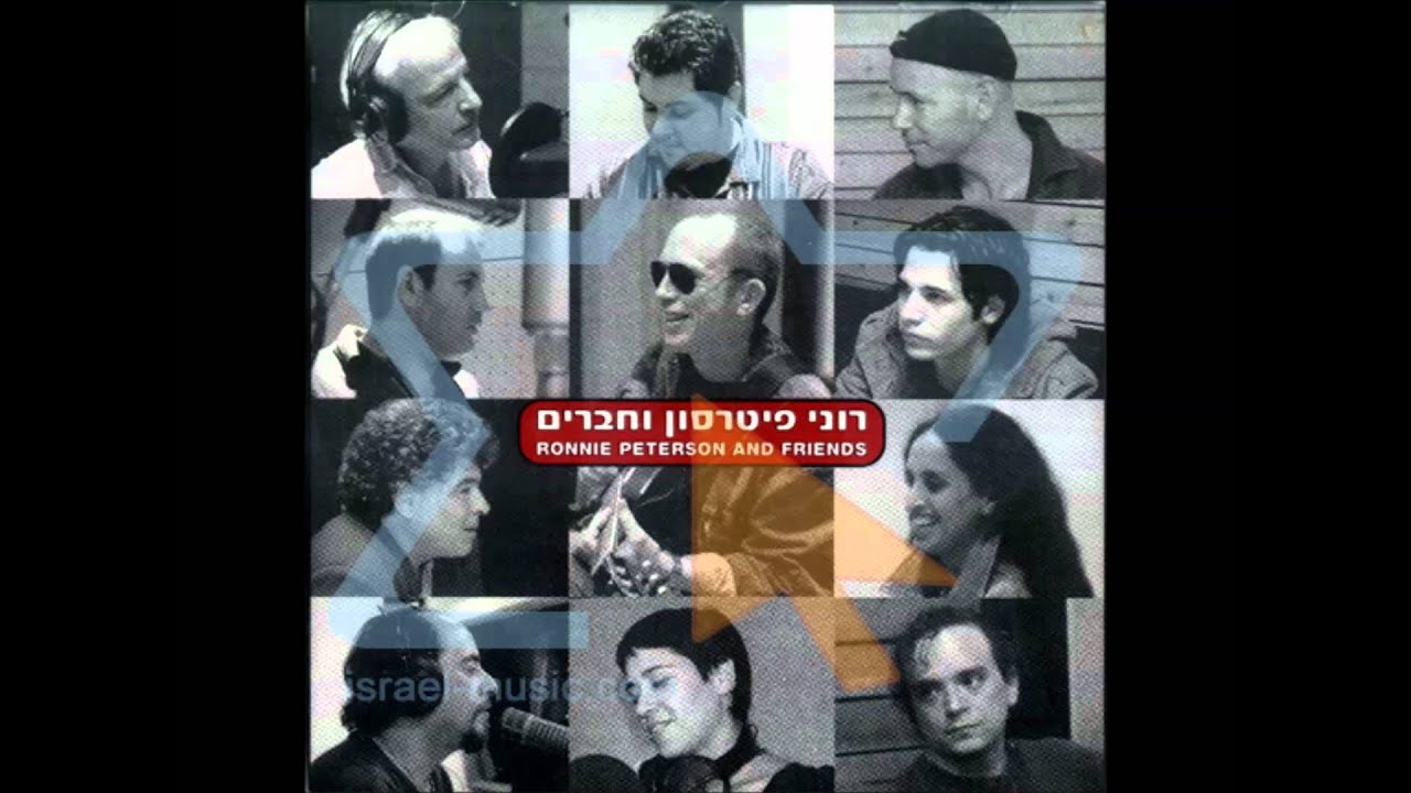 רוני פיטרסון וחברים - היא לא תשוב