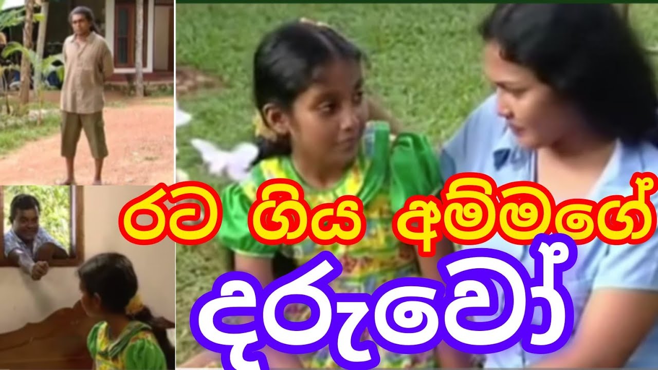 රට ගිය අම්මගේ දරුවෝ,#විදෙස්හඬ 