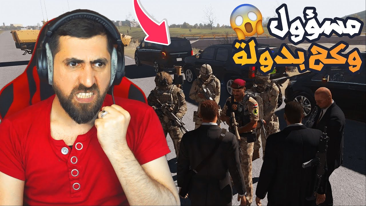 صرت مسؤول وكح وضربت سيطرة للجيش