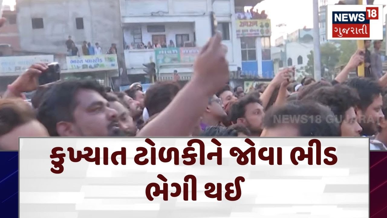 Rakhiyal Gang Arrested: કુખ્યાત ટોળકીને જોવા ભીડ ભેગી થઈ | Ahmedabad News | Crime News | N18V
