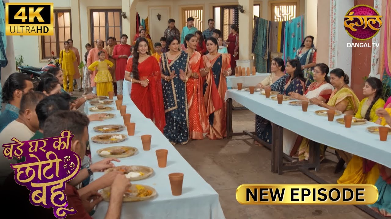 निमंत्रण 50 लोगों को, आ गया पूरा मोहल्ला - BADE GHAR KI CHOTI BAHU | Full Episode | 4K