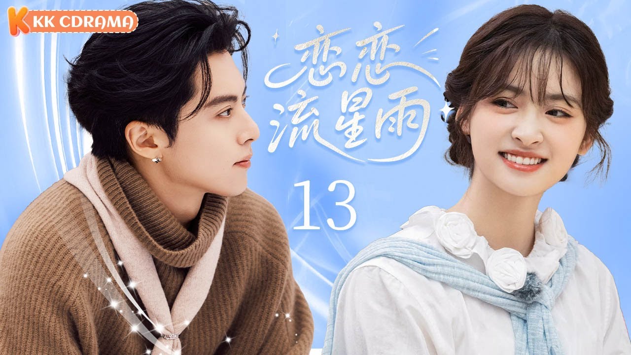 ENGSUB【恋恋流星雨Love Under Meteor】EP13✨Four wealthiest and most handsome boys fall in love with me?!