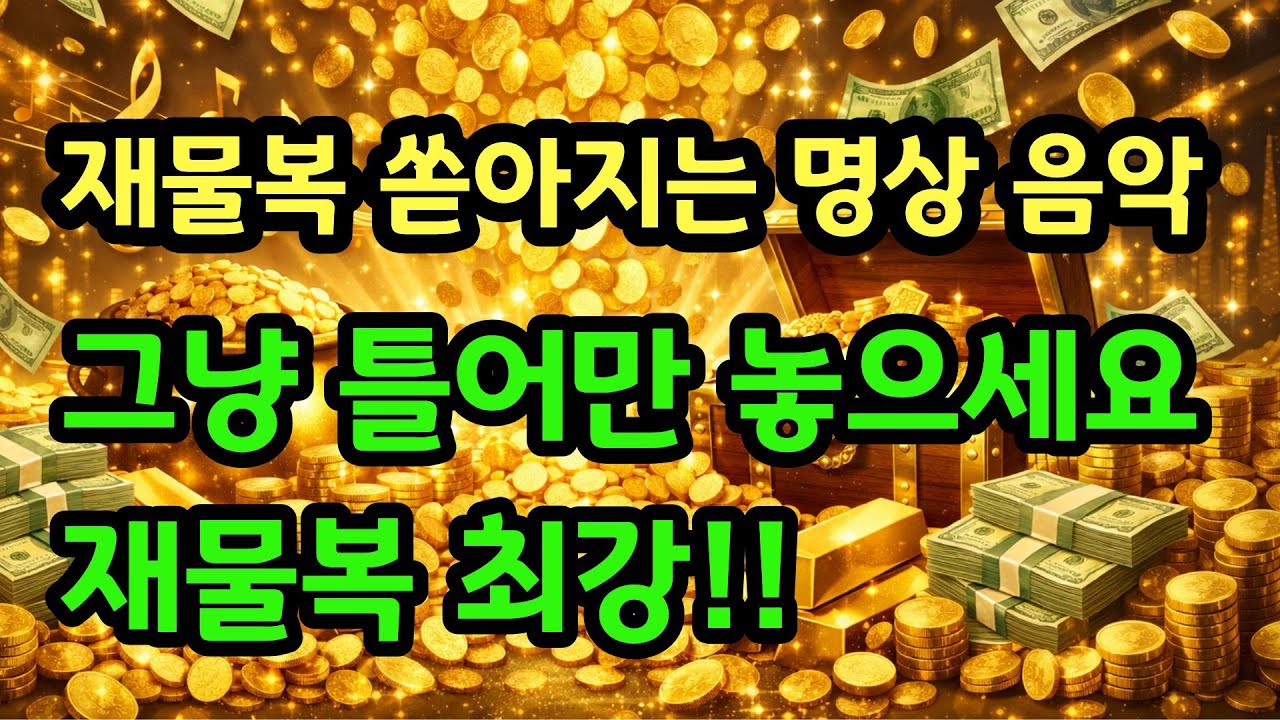 그냥 틀어만 놓으세요 ㅣ재물운 불러오는 노래 ㅣ선산의 달밤 ㅣ금오산 여인 ㅣ달빛 속 그대ㅣ엄마의 끝없는 사랑 ㅣ눈빛 쇼 ㅣ금비ㅣ202601271650