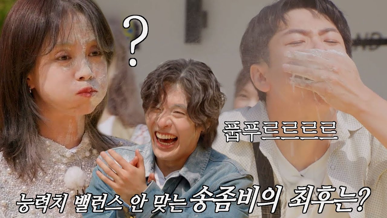 송지효, 좀비 같은 맷집으로 양세찬에게 얻어낸 찝찝한 승리↘