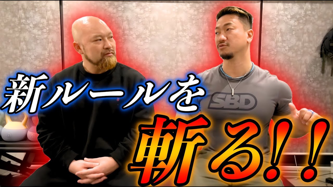 【衝撃】パワーリフティング新ルール！記録が変わるって本当！？鈴木佑輔に直撃！