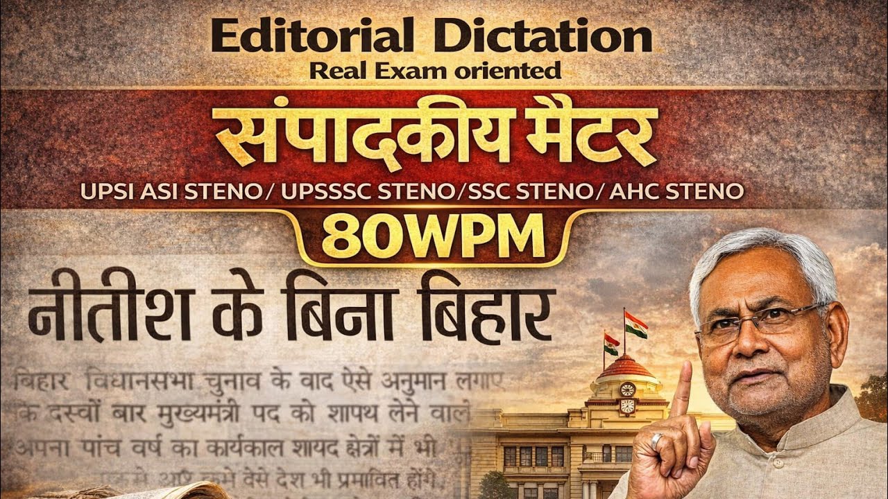 80 WPM Editorial Dictation Practice | Most Expected Skill Test |UPSI/SSC/ UPSSSC #upsssc #dictation 