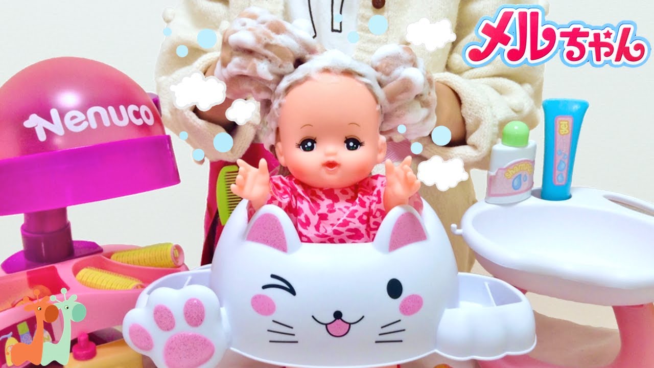 メルちゃん シャンプー ヘアカット 美容室ごっこ / Mell-chan Doll Hair Wash! Hair Beauty Salon