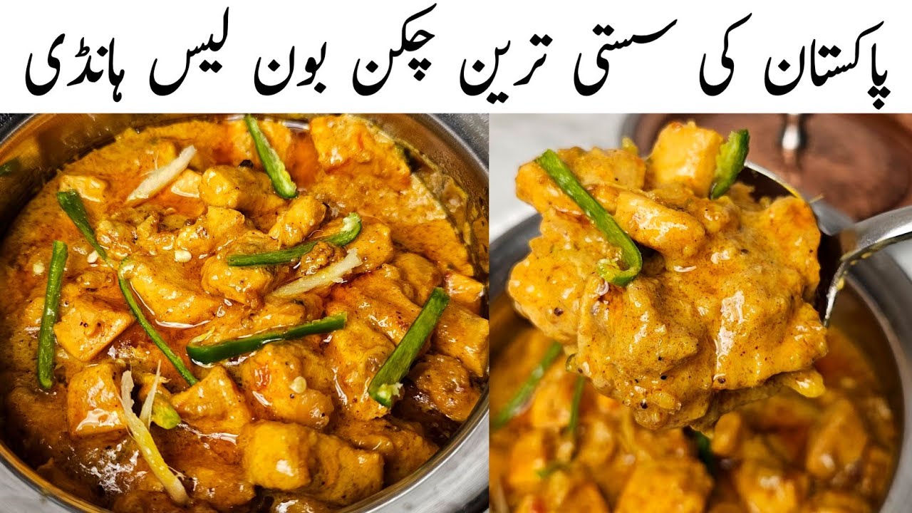 Chicken Boneless Handi Step by Step Guide | Chicken Boneless Restaurant Style | Samiullah Food