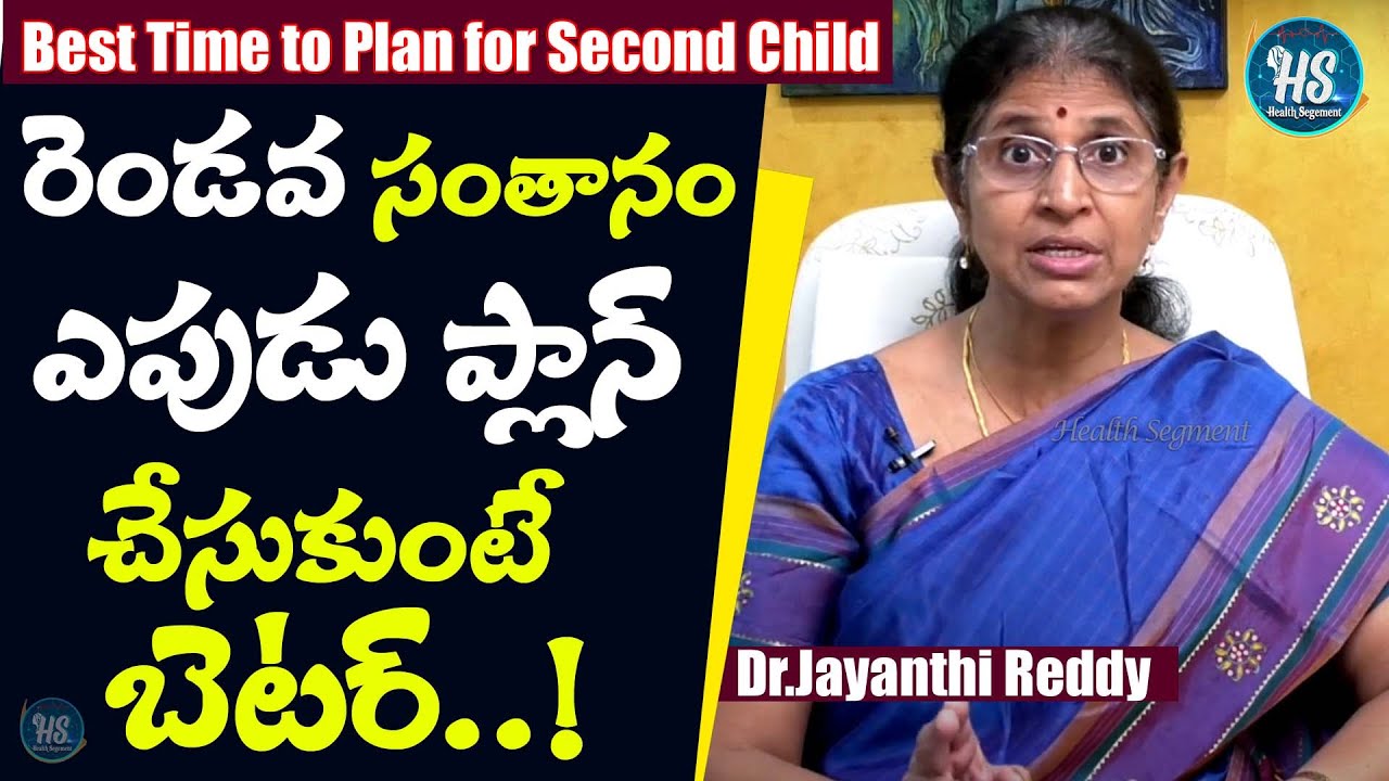 Best Time to Plan for Second Child l Mother's Health l Dr.Jayanthi Reddy l Health Segment