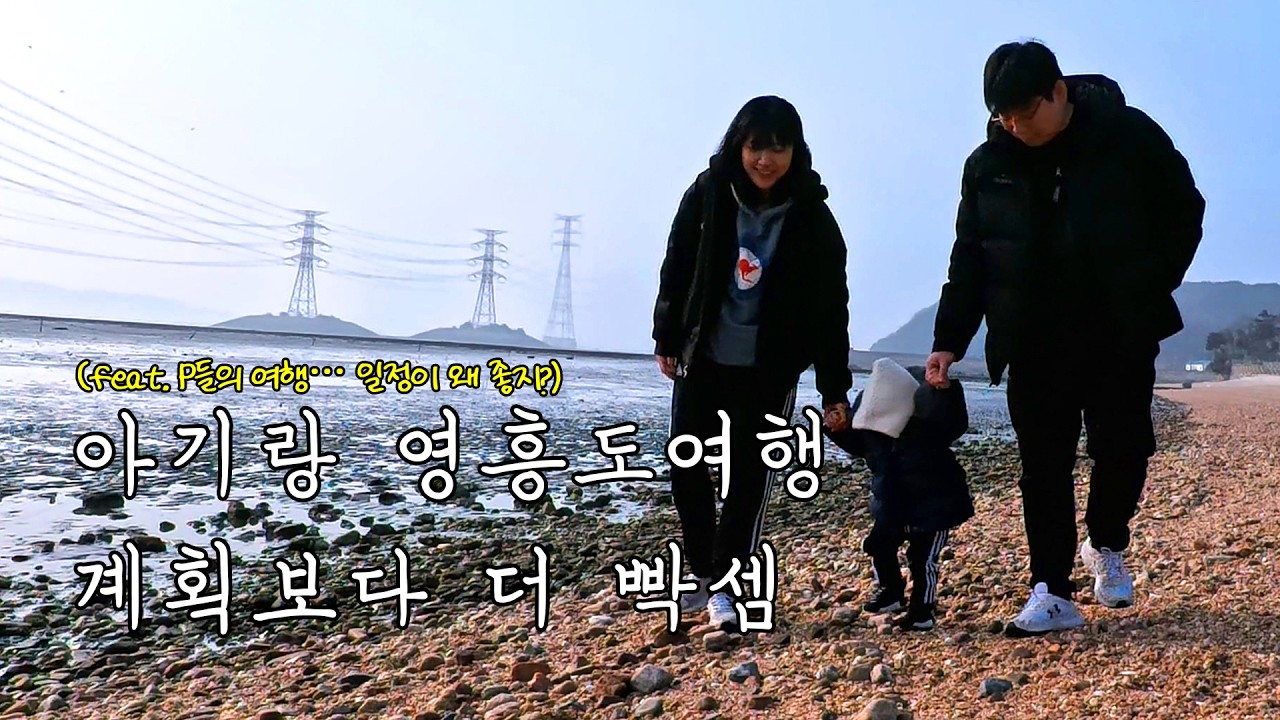 19개월 아기랑 영흥도 2박3일 가족여행 | 고양이카페, 하늘고래전망대, 노가리해변, 키즈프렌들리 호텔