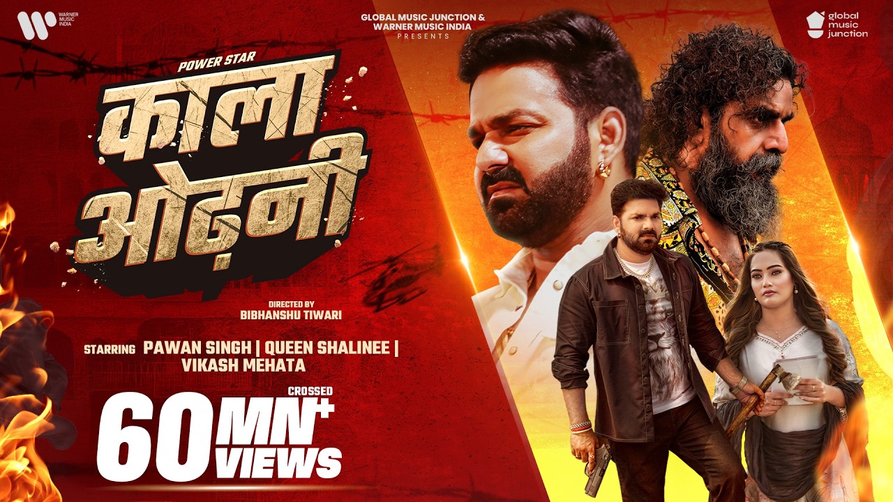 #Video - काला ओढ़नी | Powerstar #Pawan Singh | #Shilpi Raj | Kala Odhani | New Song 2025