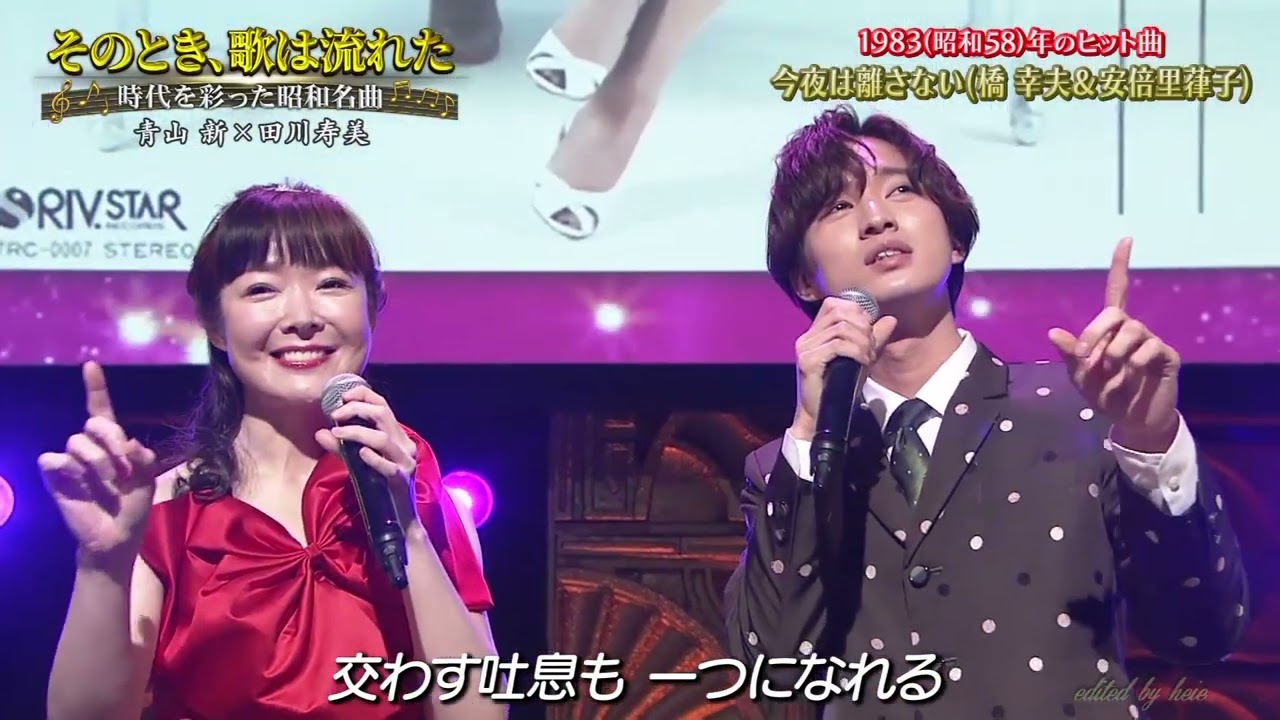 BKTAiZ250　今夜は離さない②　田川寿美＆青山新　250514 vL FC HD